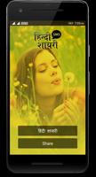 Hindi SMS Shayari تصوير الشاشة 1