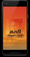 Marathi shayari 2018 الملصق