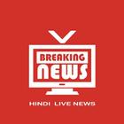 Hindi Live News 2018 icône