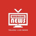 Telugu Live News 2018 icon