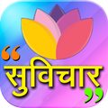 Hindi Suvichar 2020