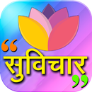 Hindi Suvichar 2020 APK