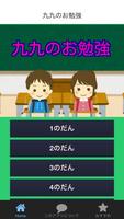 九九 勉強 99をマスターして算数を得意科目にする九九クイズ gönderen