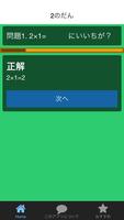 九九 勉強 99をマスターして算数を得意科目にする九九クイズ Ekran Görüntüsü 2