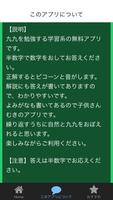 九九 勉強 99をマスターして算数を得意科目にする九九クイズ Ekran Görüntüsü 3