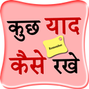 kuch yaad kaise rakhe APK