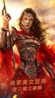 夢回三國之美人無雙 poster