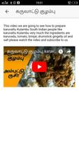 குழம்பு வகைகள் ( Kulambu Recipes in Tamil) screenshot 1