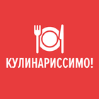 Рецепты от Кулинариссимо icon