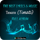 Тимати (Timati) Full Album - Lyrics & Music Mania APK