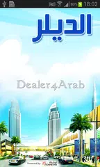 download الديلر APK