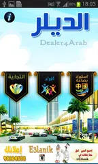 download الديلر APK