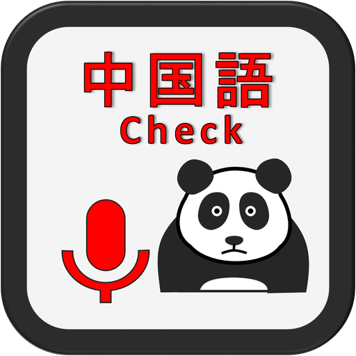 Chinese pronunciation checker 