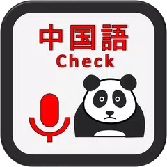 Baixar Chinese pronunciation checker  APK