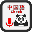 Chinese pronunciation checker  圖標