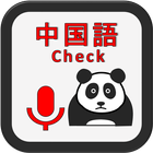Chinese pronunciation checker  ícone