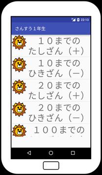さんすう１年生 足し算 引き算 Cho Android Tải Về Apk