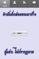 คำฉันท์กล่อมพระยาช้าง постер