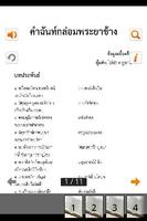 คำฉันท์กล่อมพระยาช้าง скриншот 1