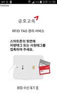 금호고속 RFID TAG 관리 서비스 ポスター