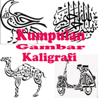 Kumpulan Gambar Kaligrafi آئیکن