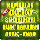 Doa Hapalan Buat Anak آئیکن