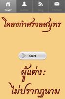 โคลงกำศรวลสมุทร پوسٹر