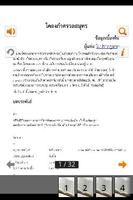 โคลงกำศรวลสมุทร capture d'écran 1