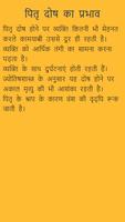 कुंडली दोष और उपाय - Kundali Dosh Aur Upay captura de pantalla 3
