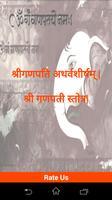 Ganapati Atharvashirsha audio تصوير الشاشة 1