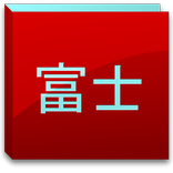 富士山コンター　ライト