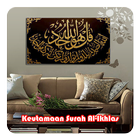 Keutamaan Surah Al-Ikhlas আইকন