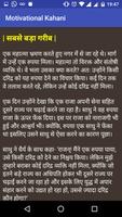Motivational Story in Hindi تصوير الشاشة 3