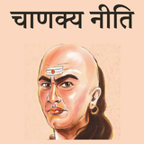 Chanakya Niti-icoon