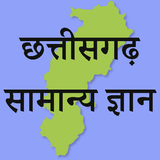 Chhattisgarh GK Hindi أيقونة