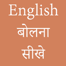 Speak English APK