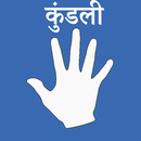 Kundli (कुंडली) APK