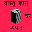 Vastu Gyan