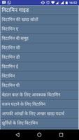 Vitamins Guide in Hindi Affiche