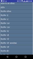 Vitamins Guide in Hindi capture d'écran 1