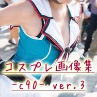 コスプレ画像集-c90ver3- 無料エロsexy萌え美女達 海报