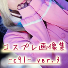 コミケコスプレ画像集 -cosplay c91ver3- icône