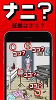 【ナゼ？ナニ？】脱出ゲーム感覚の謎解きパズルゲーム capture d'écran 1