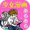 ”㊗少女漫画あるある！〜転校生は大体イケメン〜