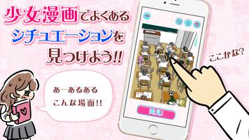 ㊗少女漫画あるある！〜転校生は大体イケメン〜 Plakat