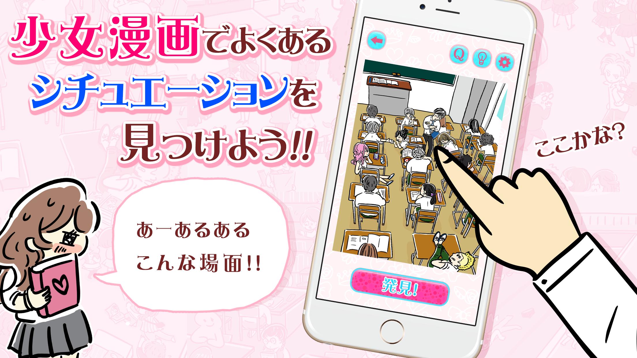 少女漫画あるある 転校生は大体イケメン For Android Apk Download