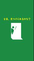 探索ゲーム-ピクトさんを探せ! 　君は発見できるかな? スクリーンショット 2