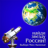 Конкурс красоты «Мисс Калинка»