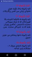 Kurdish - ئایە زانیوتە screenshot 2