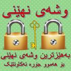 Kurdish - وشەی نهێنی icon